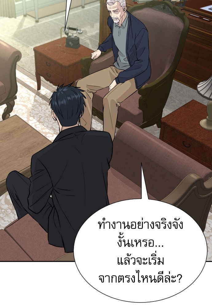 หลานอัจฉริยะของราชาเงินกู้ - หน้า 124