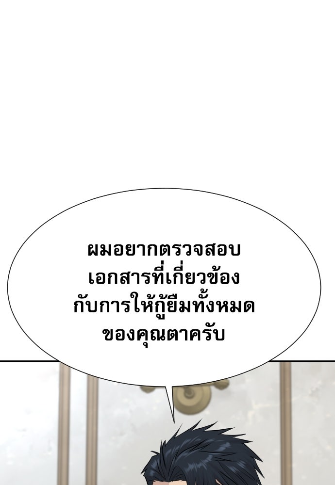 หลานอัจฉริยะของราชาเงินกู้ - หน้า 126