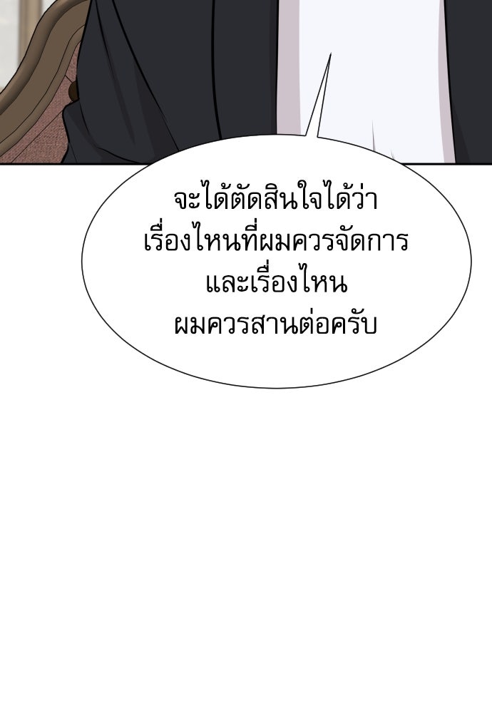 หลานอัจฉริยะของราชาเงินกู้ - หน้า 131