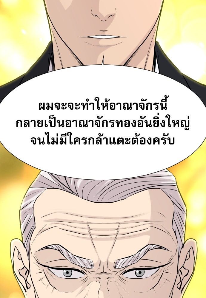 หลานอัจฉริยะของราชาเงินกู้ - หน้า 137