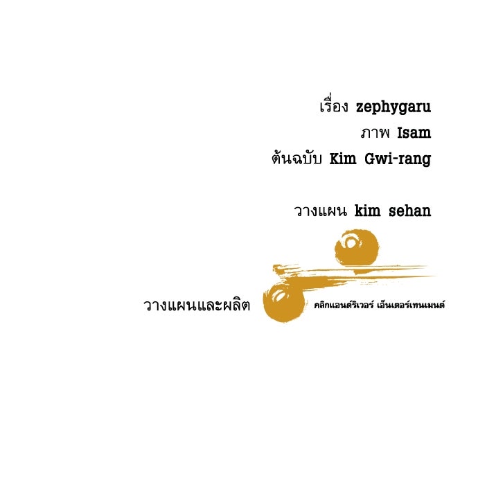 หลานอัจฉริยะของราชาเงินกู้ - หน้า 139