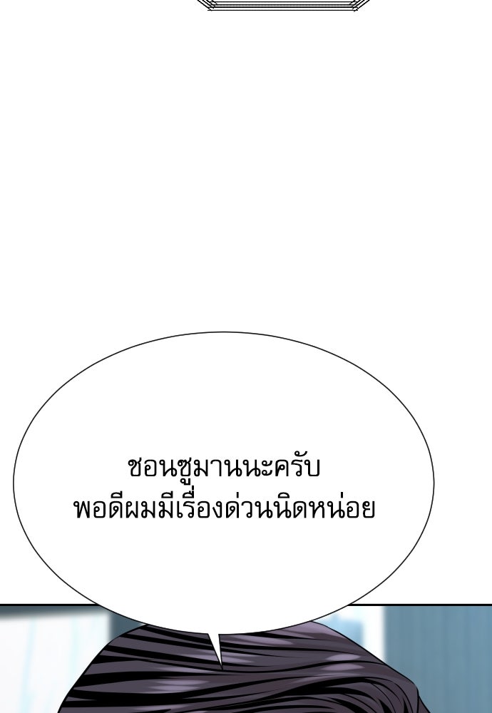 หลานอัจฉริยะของราชาเงินกู้ - หน้า 36