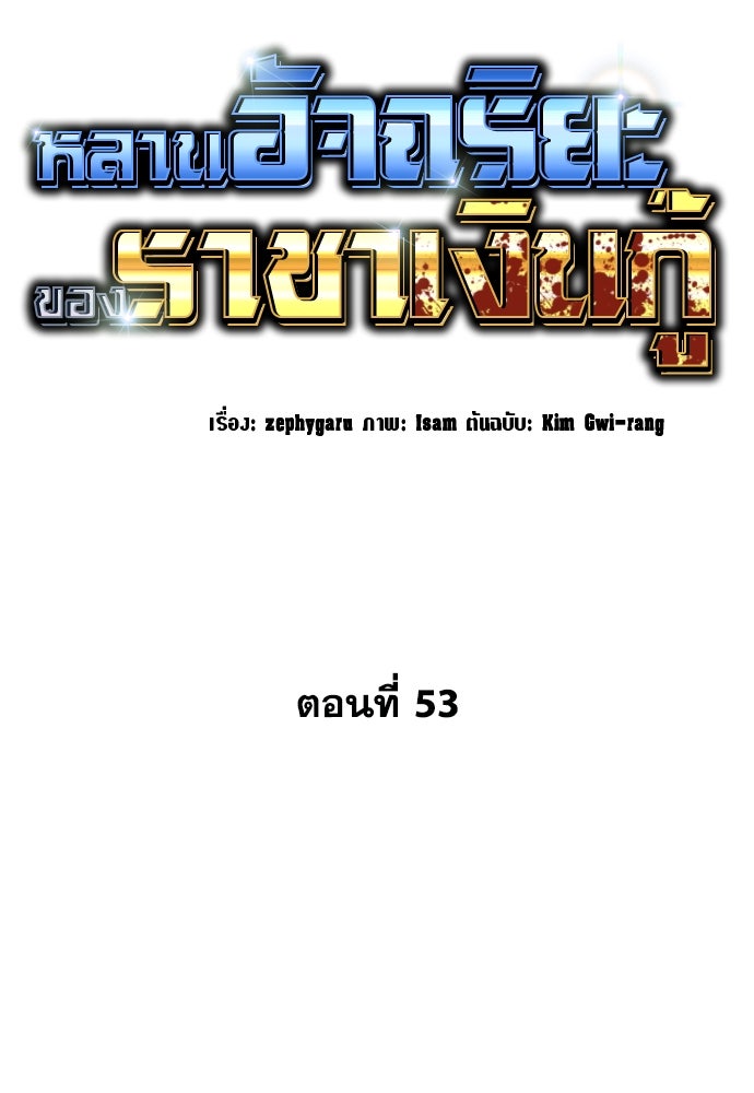 หลานอัจฉริยะของราชาเงินกู้ - หน้า 39