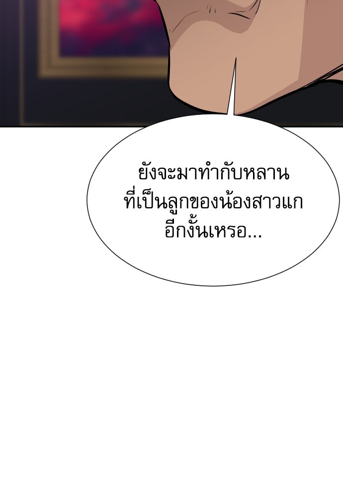หลานอัจฉริยะของราชาเงินกู้ - หน้า 53