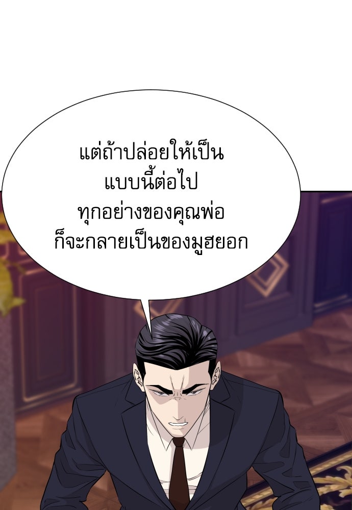 หลานอัจฉริยะของราชาเงินกู้ - หน้า 56