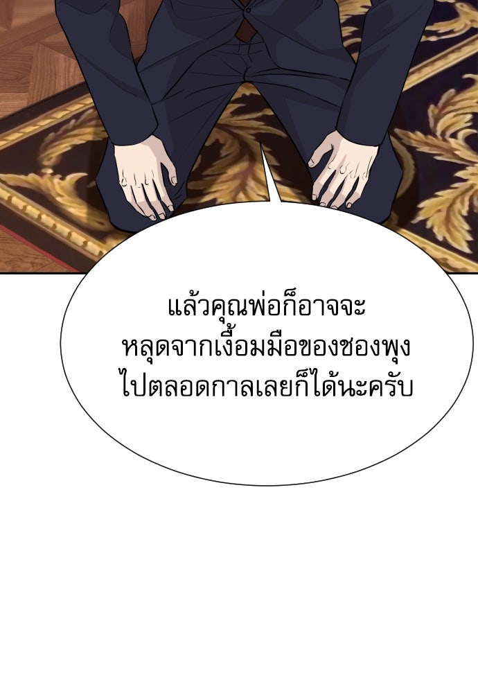 หลานอัจฉริยะของราชาเงินกู้ - หน้า 57