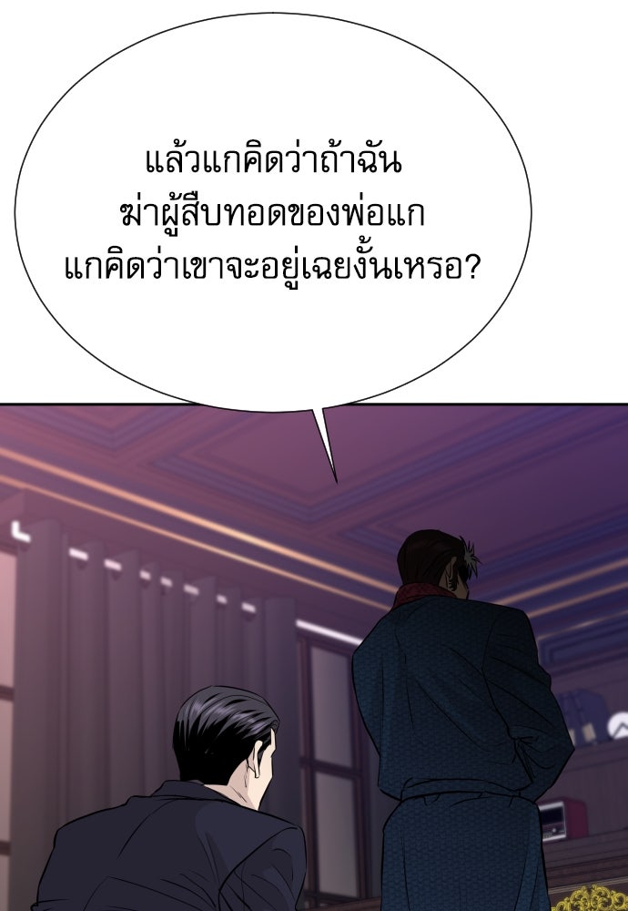 หลานอัจฉริยะของราชาเงินกู้ - หน้า 60