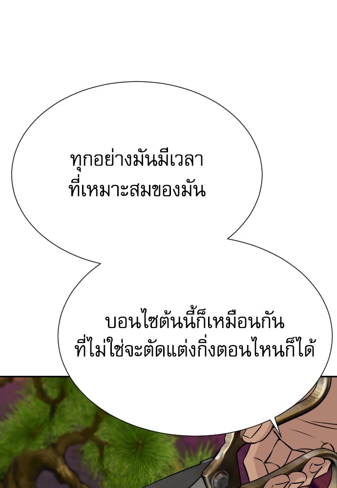 หลานอัจฉริยะของราชาเงินกู้ - หน้า 64