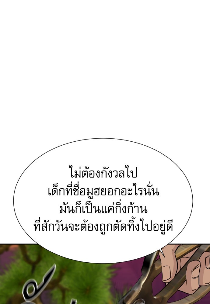หลานอัจฉริยะของราชาเงินกู้ - หน้า 66