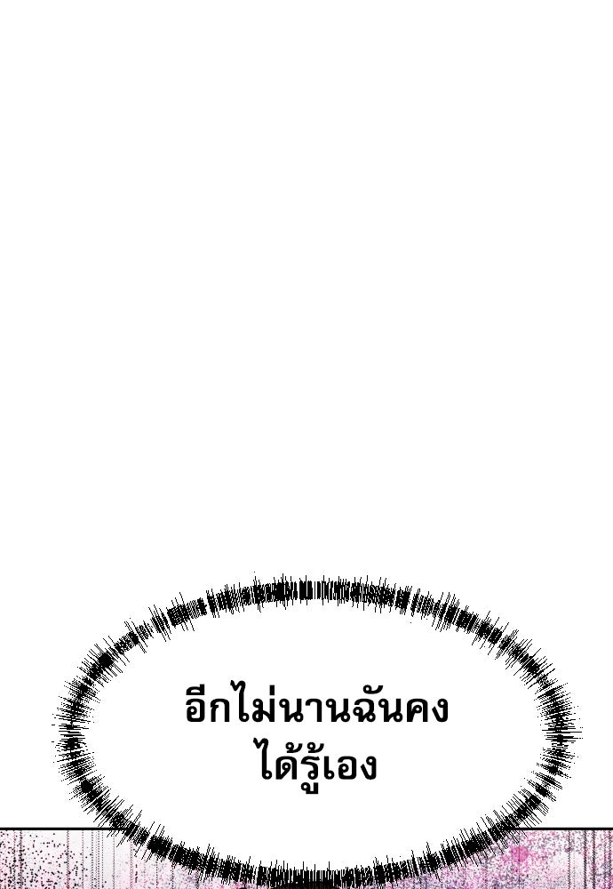 หลานอัจฉริยะของราชาเงินกู้ - หน้า 79