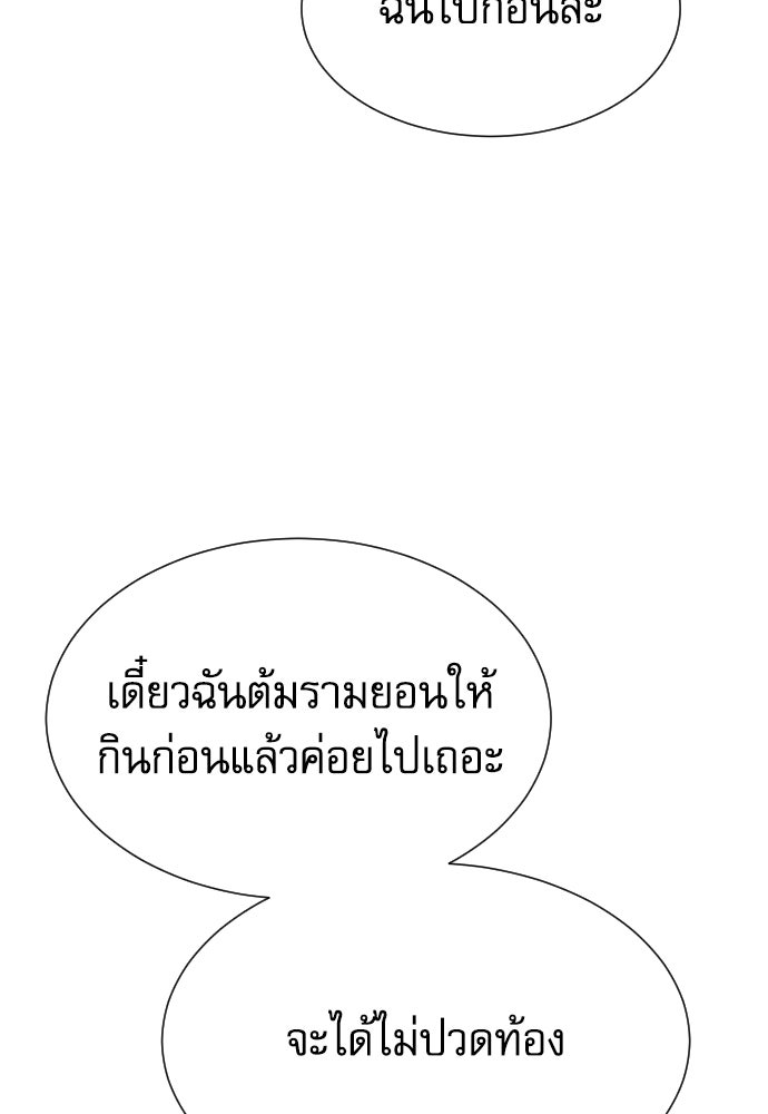 หลานอัจฉริยะของราชาเงินกู้ - หน้า 87
