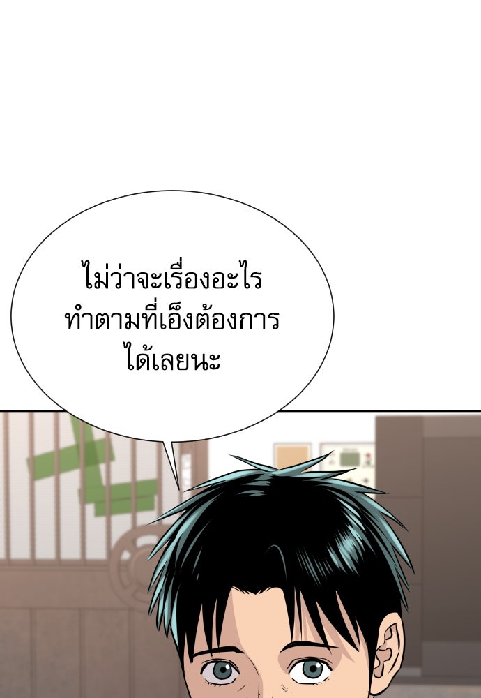 หลานอัจฉริยะของราชาเงินกู้ - หน้า 93