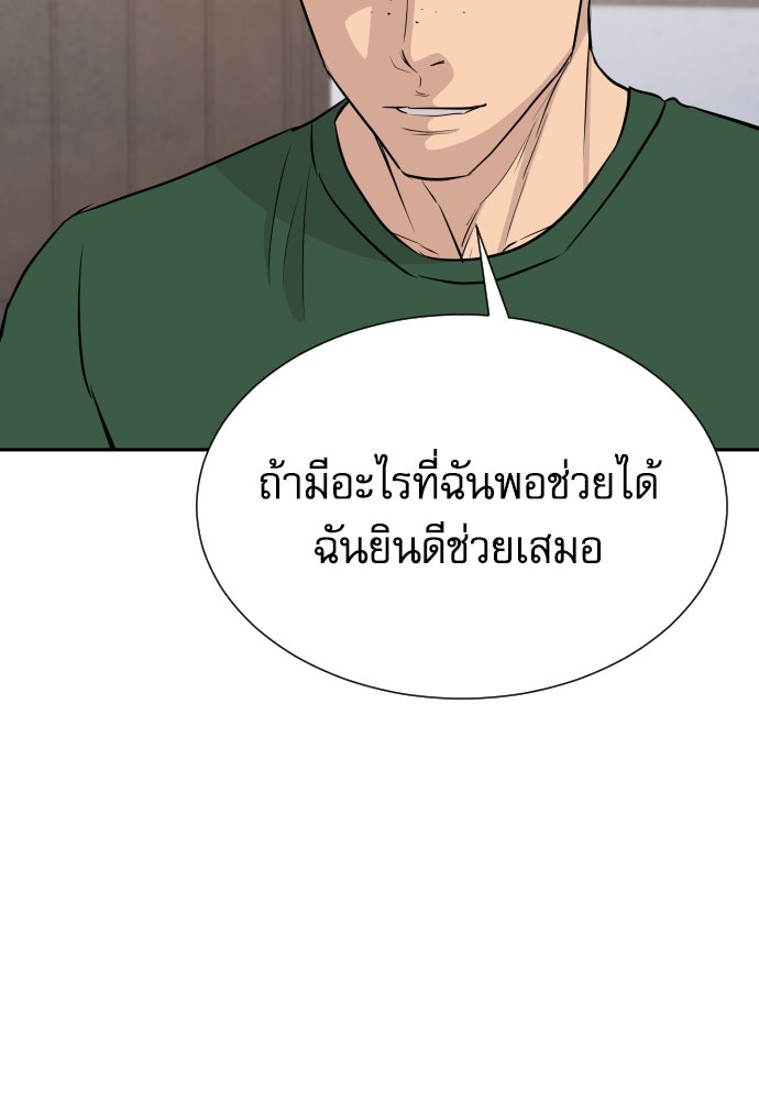 หลานอัจฉริยะของราชาเงินกู้ - หน้า 94