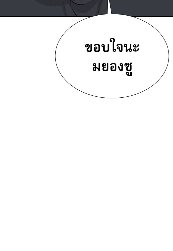 หลานอัจฉริยะของราชาเงินกู้ - หน้า 98