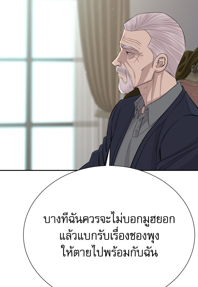 หลานอัจฉริยะของราชาเงินกู้ - หน้า 111