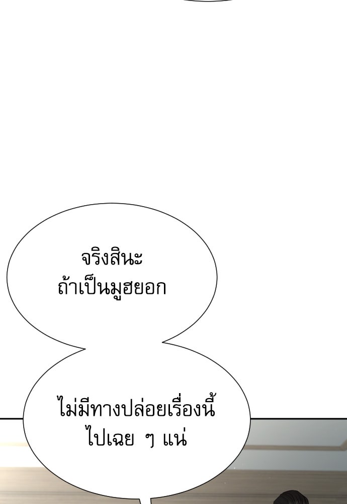 หลานอัจฉริยะของราชาเงินกู้ - หน้า 114