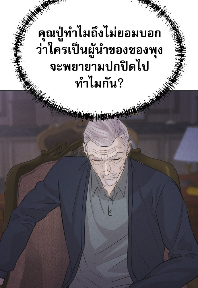 หลานอัจฉริยะของราชาเงินกู้ - หน้า 123