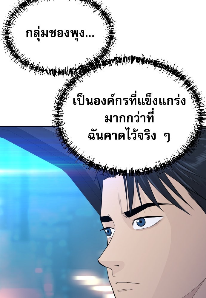 หลานอัจฉริยะของราชาเงินกู้ - หน้า 127