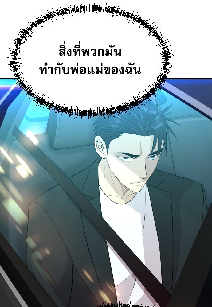 หลานอัจฉริยะของราชาเงินกู้ - หน้า 129