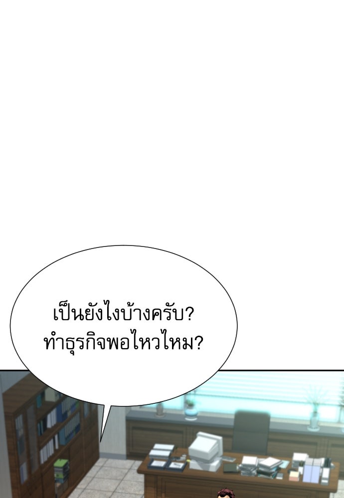 หลานอัจฉริยะของราชาเงินกู้ - หน้า 133
