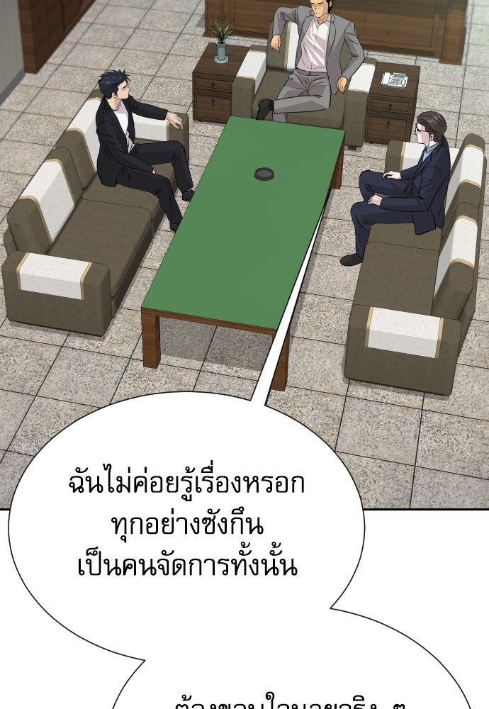 หลานอัจฉริยะของราชาเงินกู้ - หน้า 134