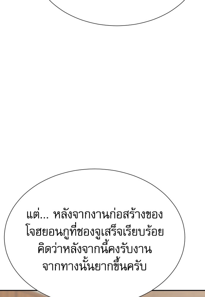 หลานอัจฉริยะของราชาเงินกู้ - หน้า 137