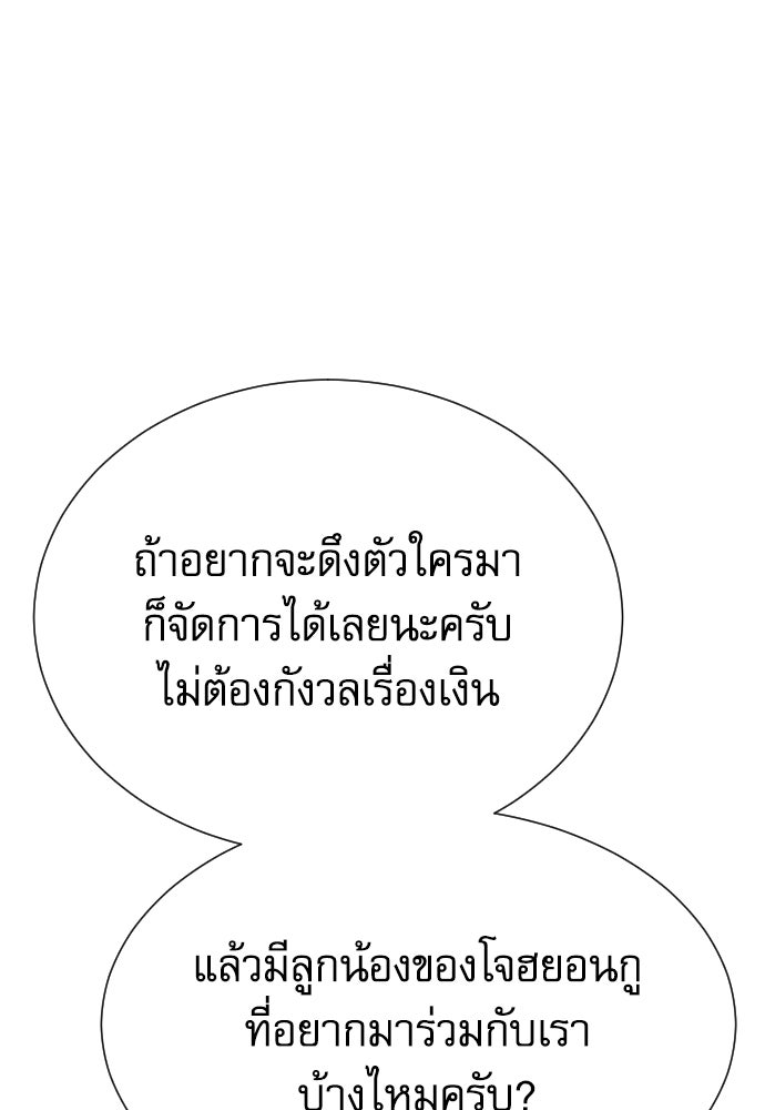 หลานอัจฉริยะของราชาเงินกู้ - หน้า 144