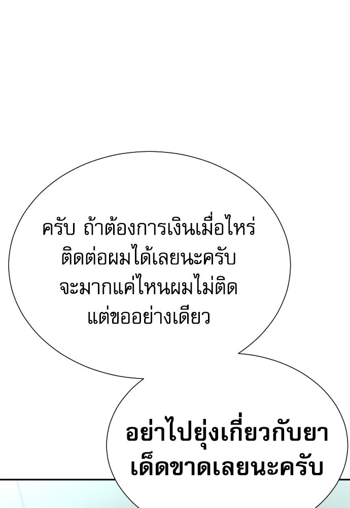 หลานอัจฉริยะของราชาเงินกู้ - หน้า 147