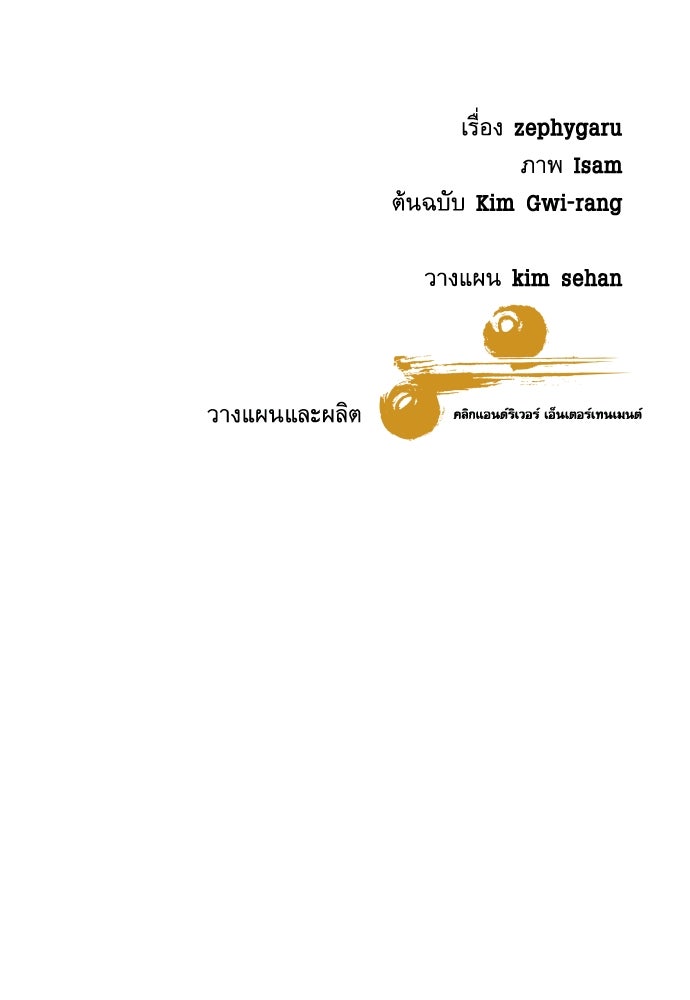 หลานอัจฉริยะของราชาเงินกู้ - หน้า 156