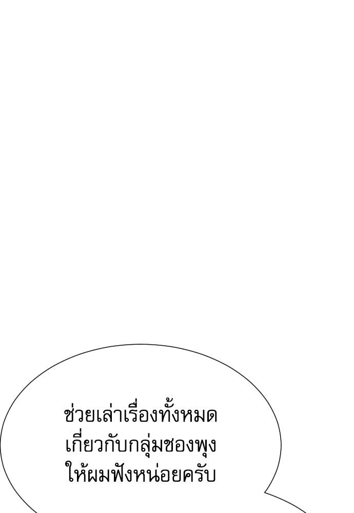 หลานอัจฉริยะของราชาเงินกู้ - หน้า 26