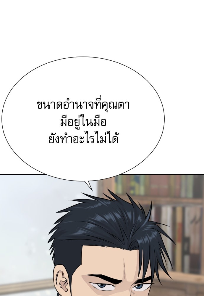 หลานอัจฉริยะของราชาเงินกู้ - หน้า 29