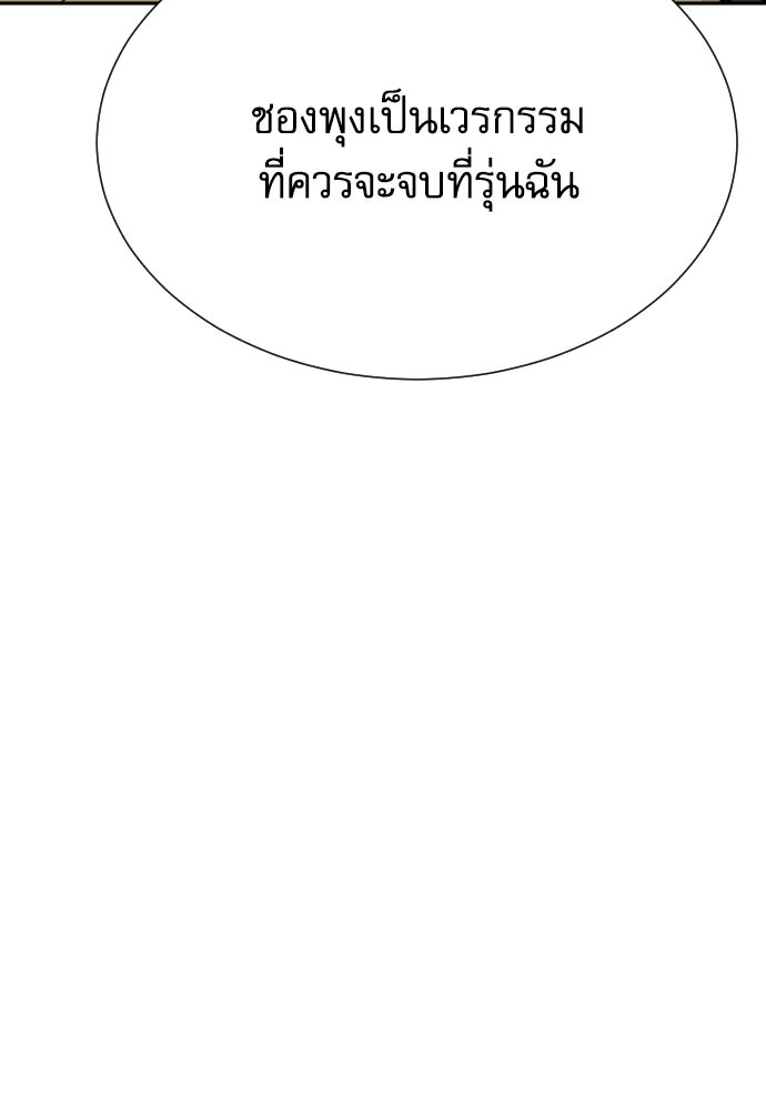 หลานอัจฉริยะของราชาเงินกู้ - หน้า 37