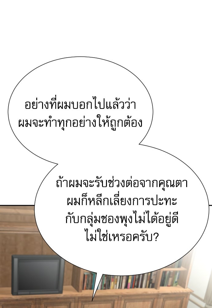 หลานอัจฉริยะของราชาเงินกู้ - หน้า 38