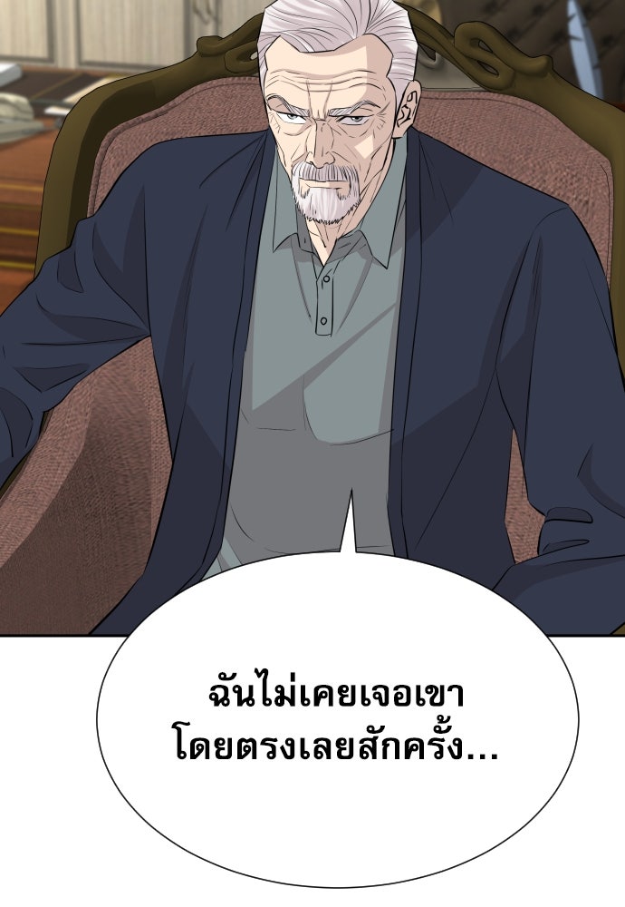 หลานอัจฉริยะของราชาเงินกู้ - หน้า 65