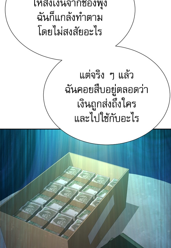หลานอัจฉริยะของราชาเงินกู้ - หน้า 69