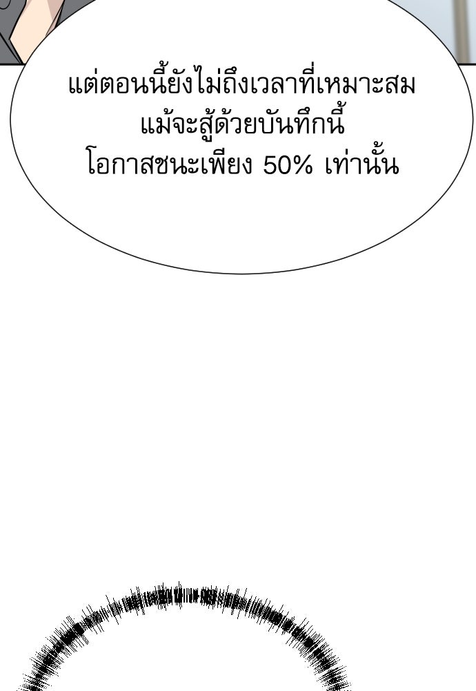 หลานอัจฉริยะของราชาเงินกู้ - หน้า 75