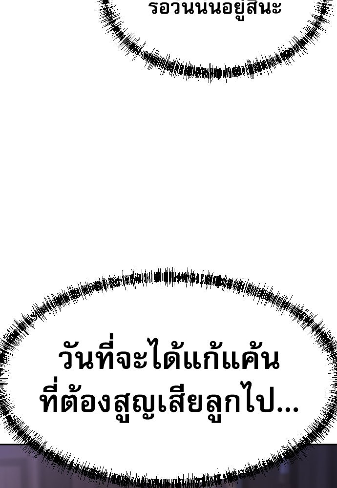 หลานอัจฉริยะของราชาเงินกู้ - หน้า 77