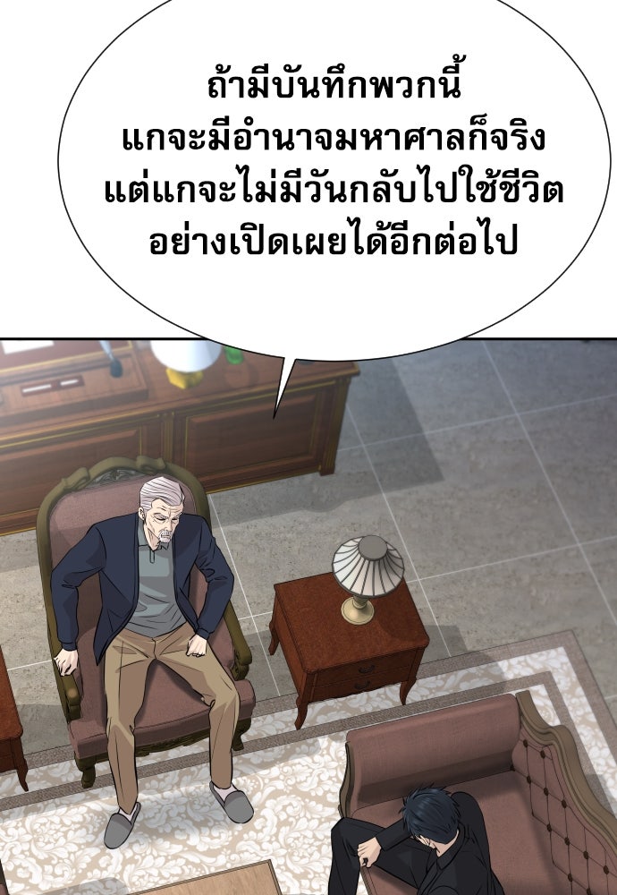 หลานอัจฉริยะของราชาเงินกู้ - หน้า 82