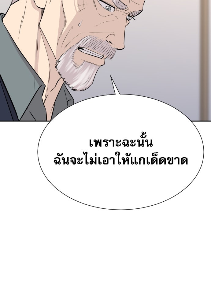 หลานอัจฉริยะของราชาเงินกู้ - หน้า 85