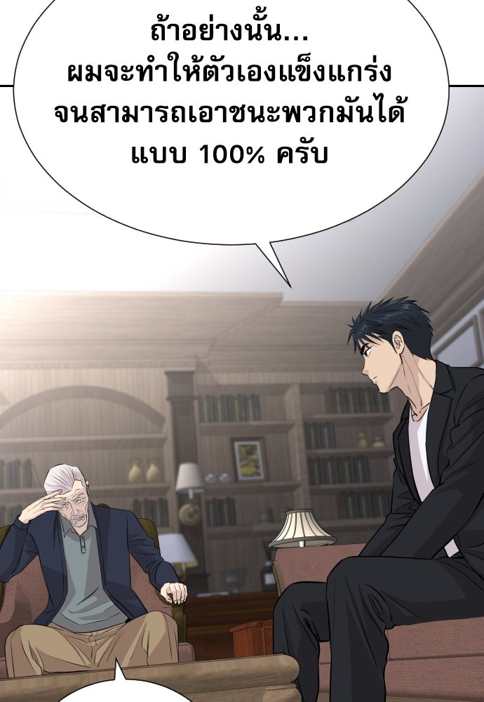 หลานอัจฉริยะของราชาเงินกู้ - หน้า 91