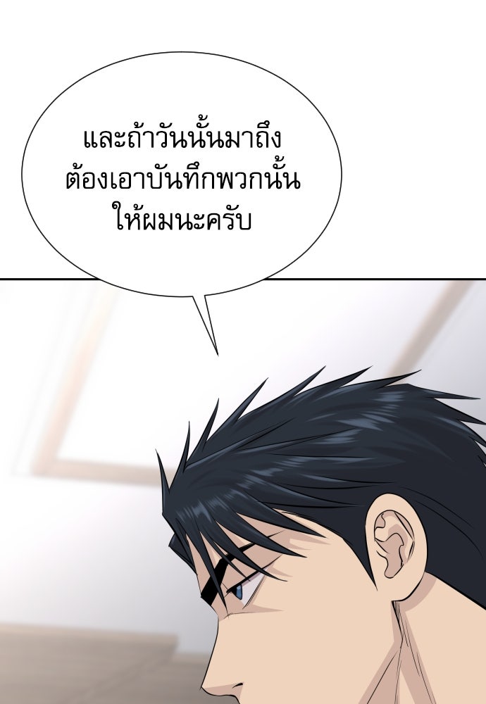 หลานอัจฉริยะของราชาเงินกู้ - หน้า 93