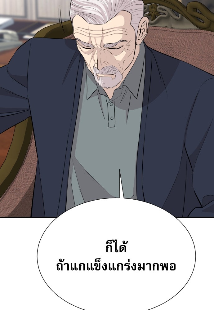 หลานอัจฉริยะของราชาเงินกู้ - หน้า 99