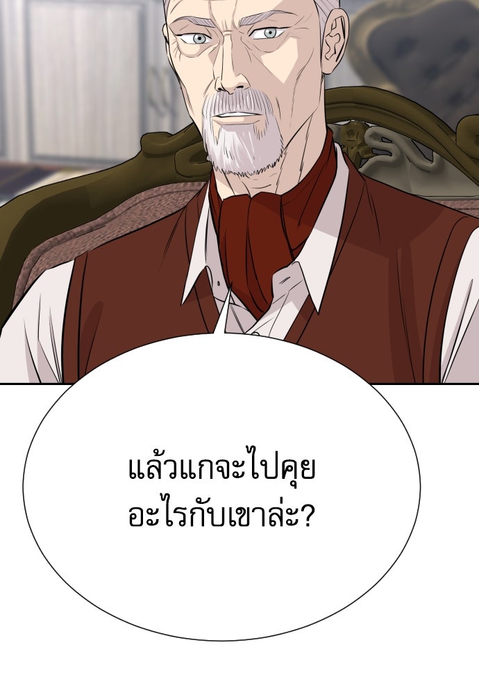 หลานอัจฉริยะของราชาเงินกู้ - หน้า 100