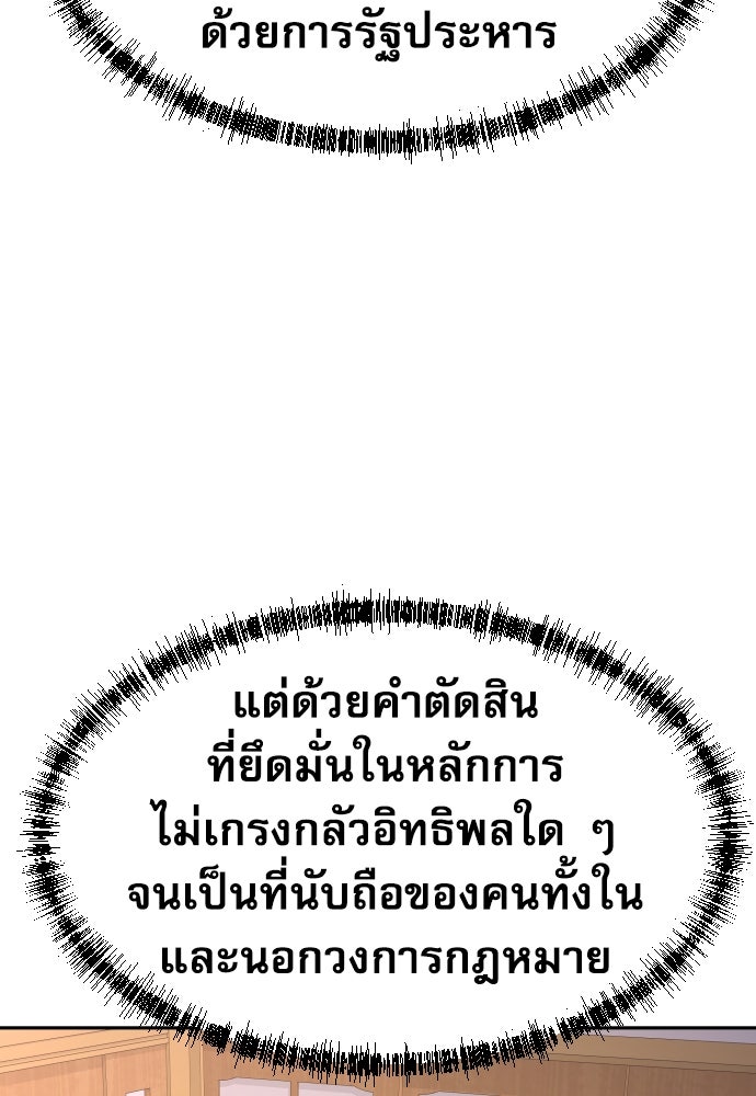 หลานอัจฉริยะของราชาเงินกู้ - หน้า 120