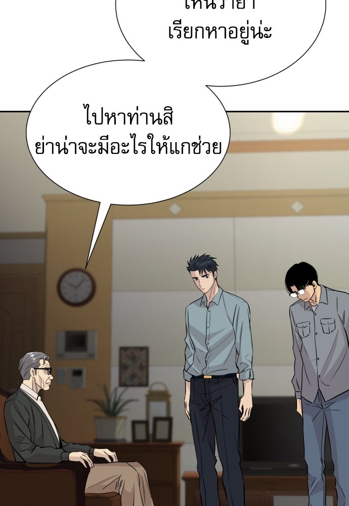 หลานอัจฉริยะของราชาเงินกู้ - หน้า 123