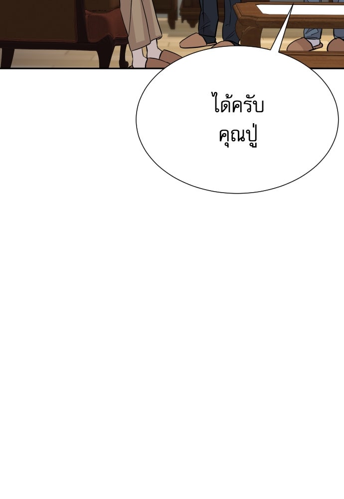หลานอัจฉริยะของราชาเงินกู้ - หน้า 124