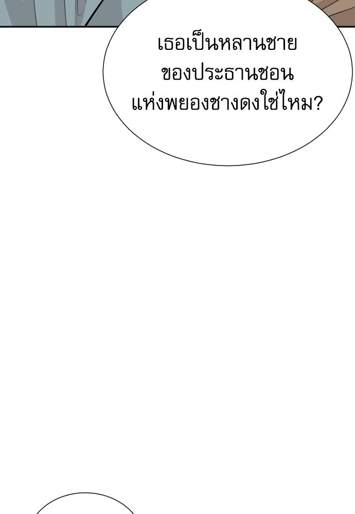หลานอัจฉริยะของราชาเงินกู้ - หน้า 128