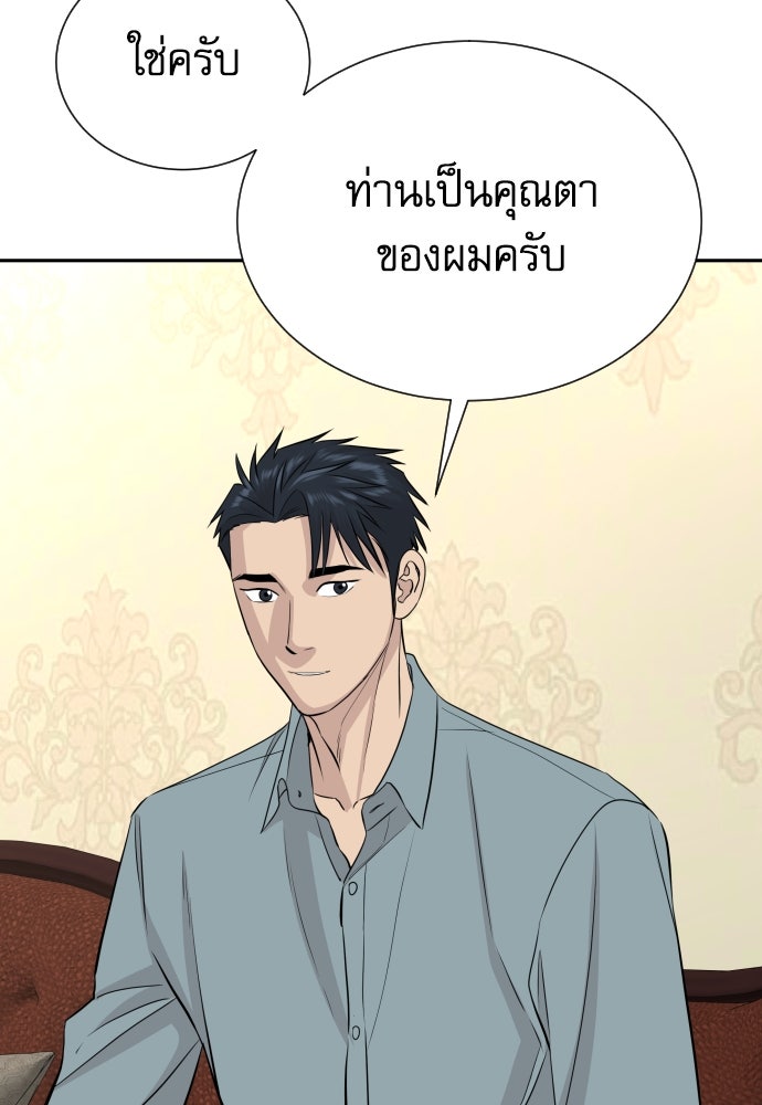 หลานอัจฉริยะของราชาเงินกู้ - หน้า 129