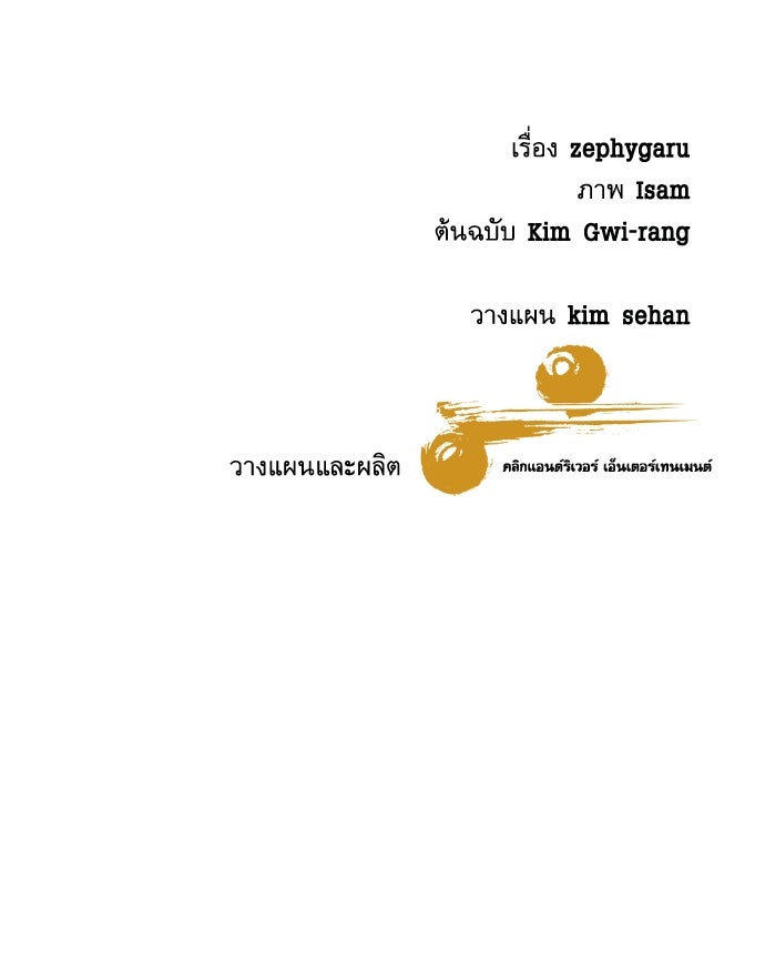 หลานอัจฉริยะของราชาเงินกู้ - หน้า 138