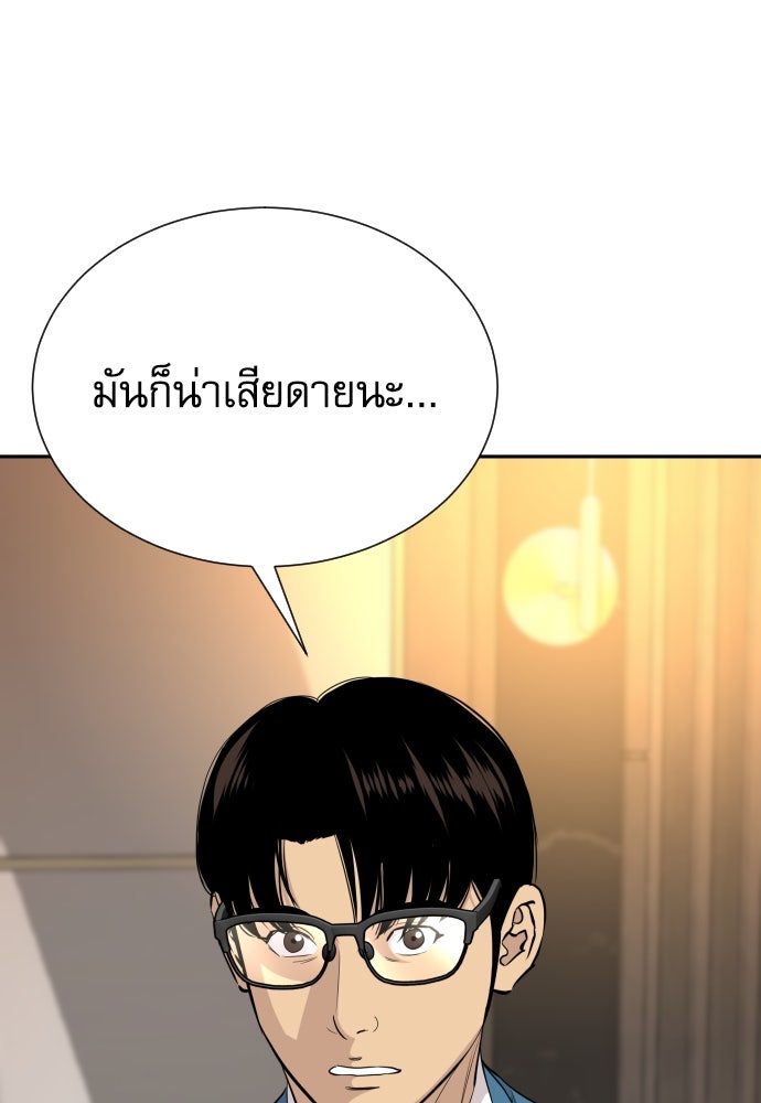หลานอัจฉริยะของราชาเงินกู้ - หน้า 15